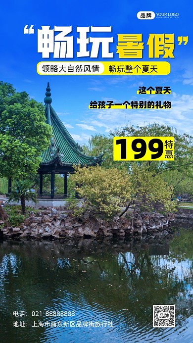 畅玩暑假旅行宣传摄影图海报