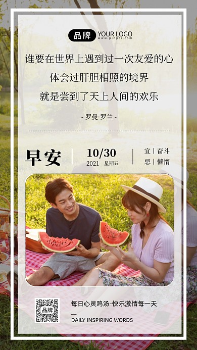 早安日签励志清新情侣摄影图海报