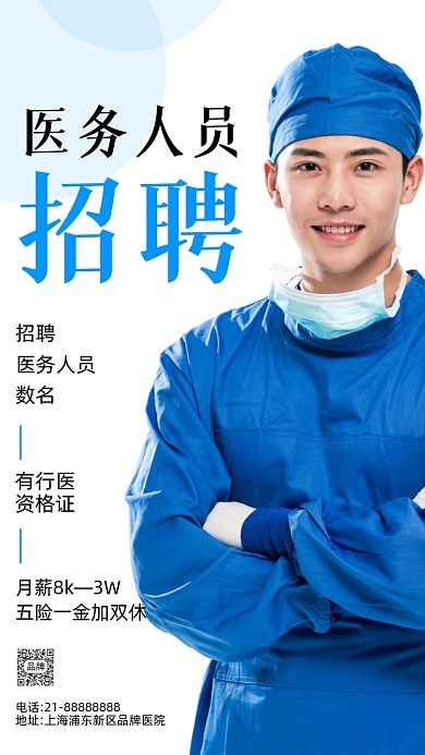 招聘诚聘医务人员摄影图海报