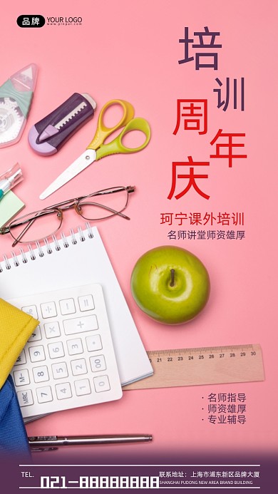 培训班周年庆活动宣传摄影图海报