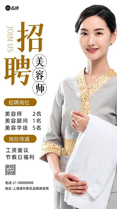 招聘诚聘美容师摄影图海报