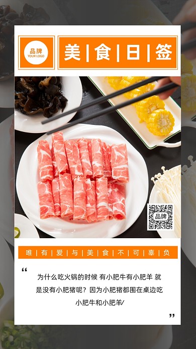 美食日签火锅餐饮摄影图海报