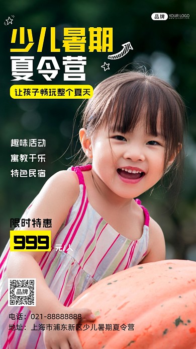 少儿暑期夏令营招生宣传摄影图海报