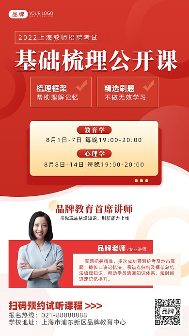 教师招聘梳理课红色简约摄影图海报