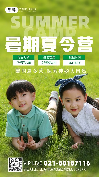 教育培训夏令营儿童草地摄影图海报