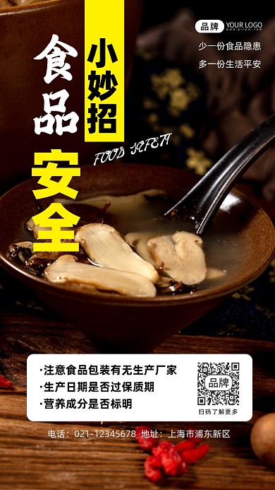 食品安全小妙招宣传摄影图海报