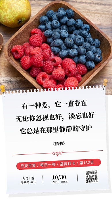 早安世界打卡日签清新水果摄影图海报