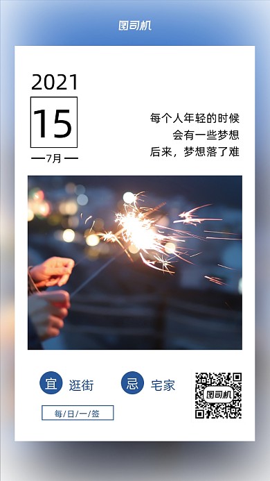 日签火花小清新手机海报