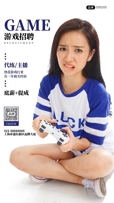 游戏代练主播招聘宣传摄影图海报