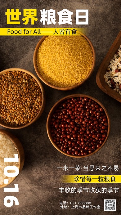 世界粮食日创意摄影图海报