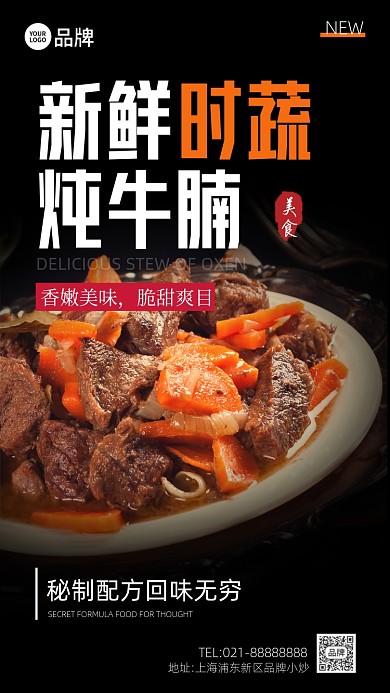 餐饮美食农家小炒时蔬炖牛腩摄影图海报