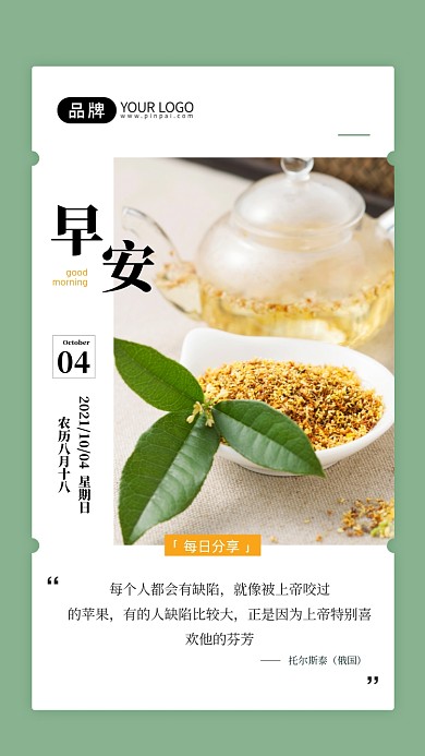 早安鸡汤文字清新花茶摄影图海报