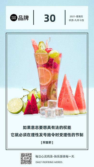 早安励志日签清新水果摄影图海报