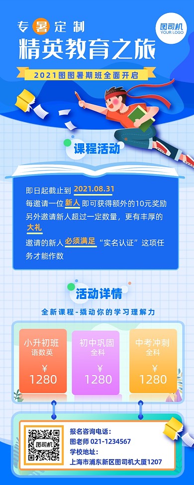 专暑定制精英培训课程优惠蓝色手机长图