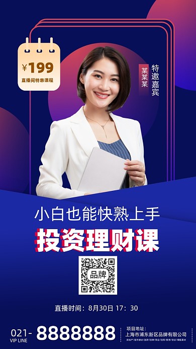 线上直播理财投资职业女人海报