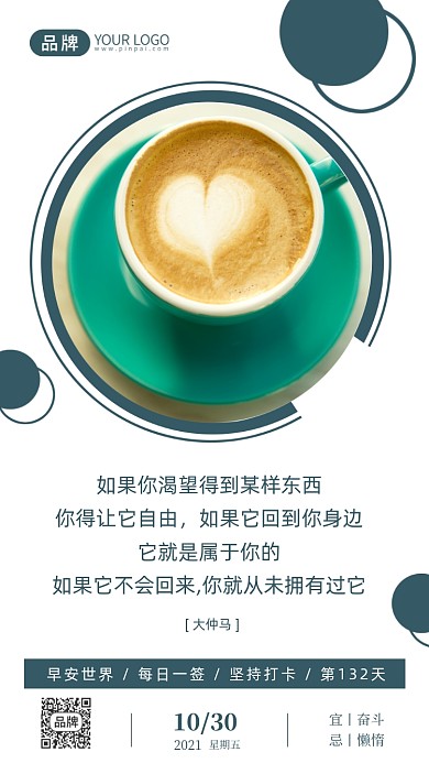早安打卡日签休闲咖啡摄影图海报