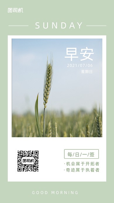 日签励志小清新手机海报