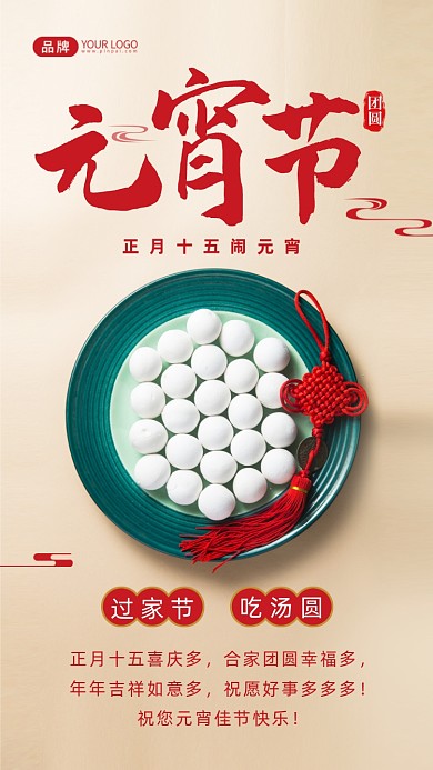 元宵节传统佳节摄影图海报