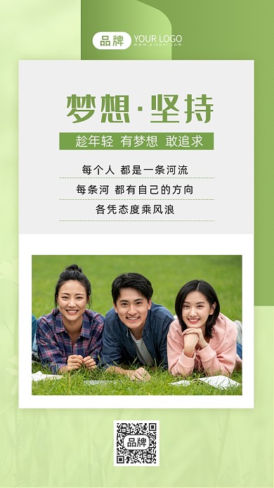 坚持梦想励志日签青春大学生摄影图海报