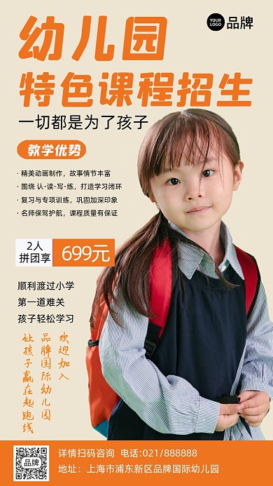 幼儿园招生简约摄影图海报