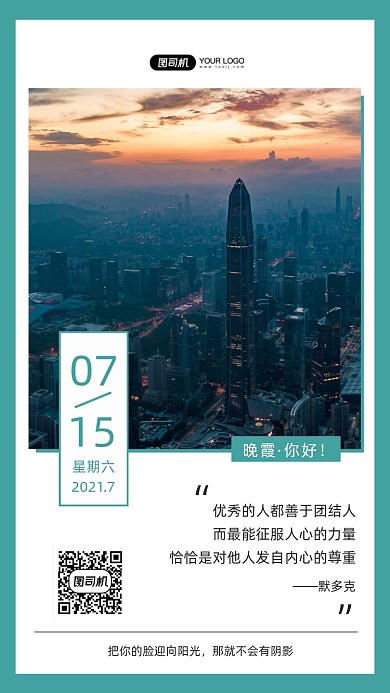 日签名人名言励志手机海报