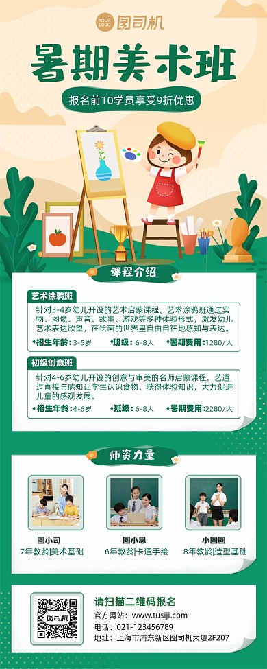暑期美术班课程与师资介绍手机长图