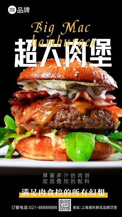 快餐超大牛肉汉堡黑色简约摄影图海报