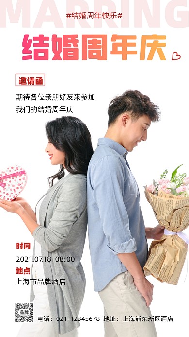 结婚周年庆邀请函宣传摄影图海报