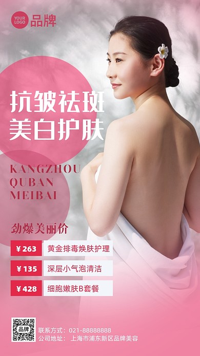 美容抗皱护肤简约粉色摄影图海报