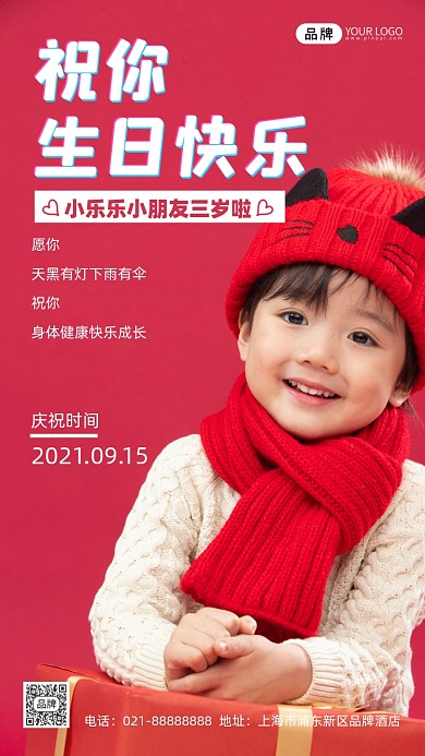 生日快乐邀请函宣传摄影图海报