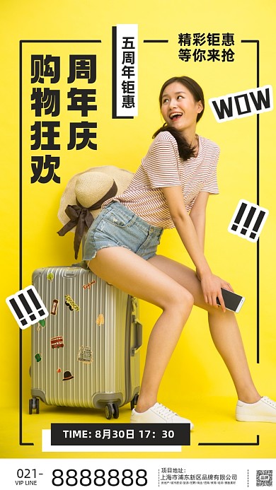 购物中心周年庆活动黄色活力海报