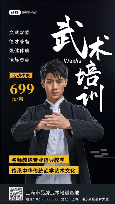 武术培训招生摄影图海报
