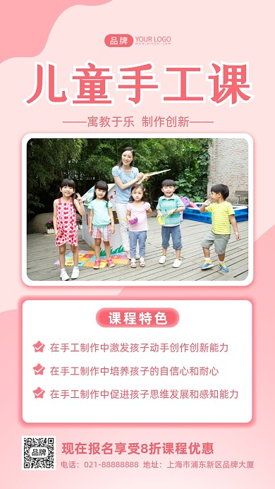 儿童手工课招生摄影图海报