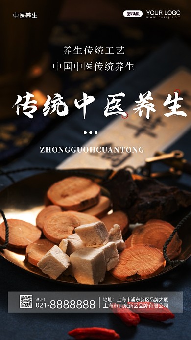 中医养生摄影图手机海报