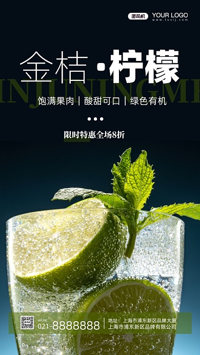 金桔柠檬摄影图手机海报