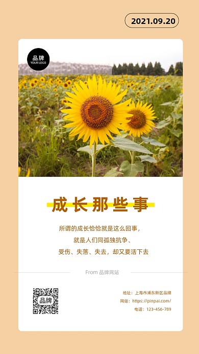 成长励志日签清新向日葵摄影图海报