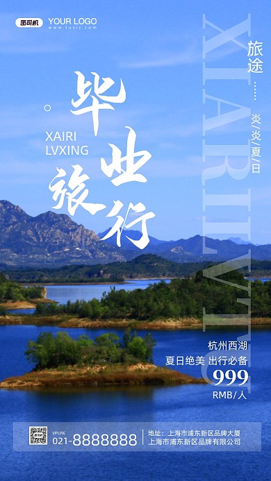 旅行日记摄影图手机海报