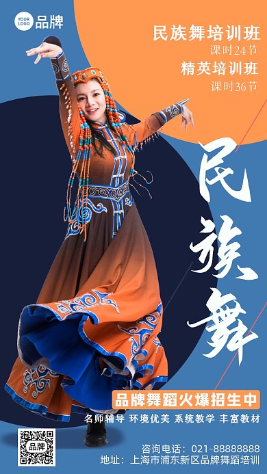 民族舞培训招生摄影图海报