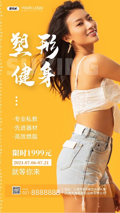 健身塑形摄影图手机海报