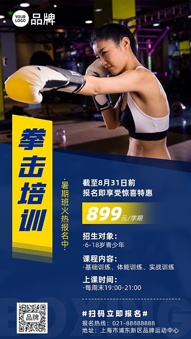 拳击培训班招生女拳手训练摄影图海报