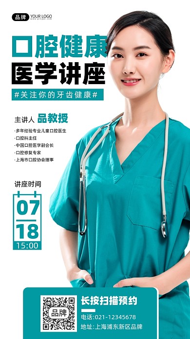 口腔健康医学讲座宣传摄影图海报