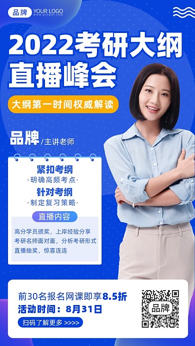 考研大纲直播课蓝色科技风摄影图海报