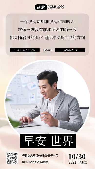 早安世界日签商务工作摄影图海报