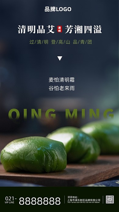 清明节传统节日青团艾草节气海报