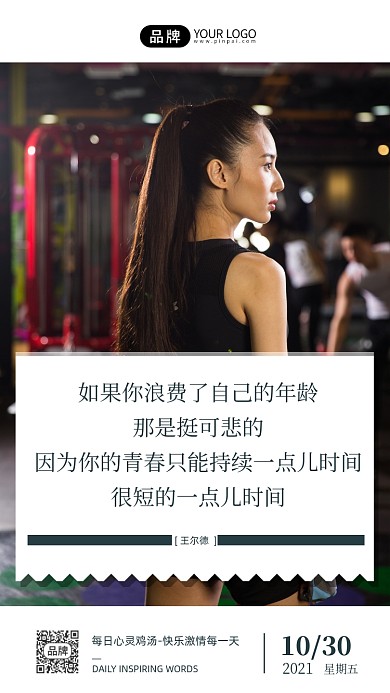 励志语录日签美女健身摄影图海报