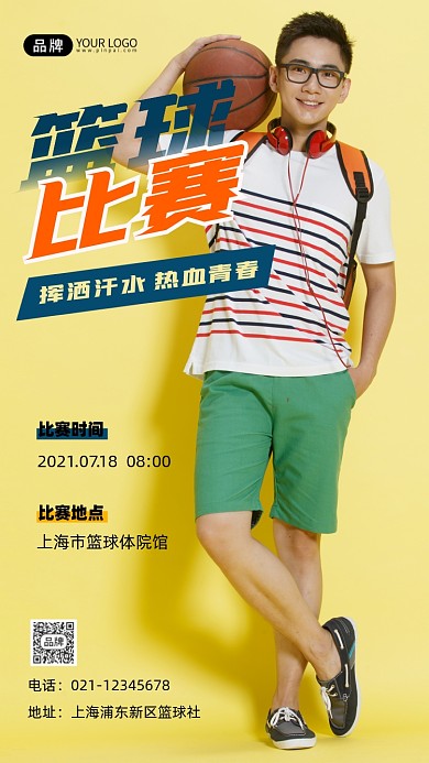 篮球比赛运动宣传摄影图海报
