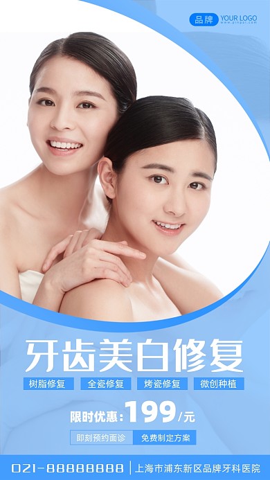 牙齿美白修复气质女性摄影图海报