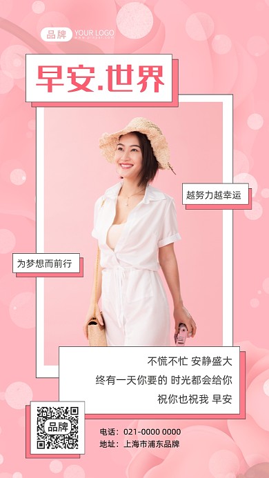 早安世界日签知性优雅美女摄影图海报