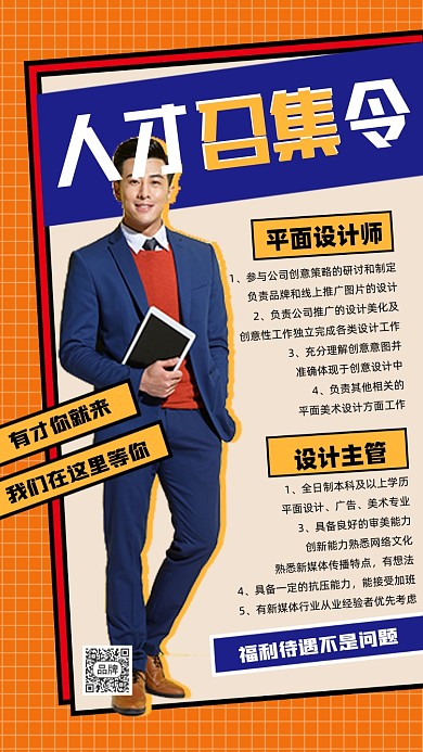 招聘宣传简约摄影图海报