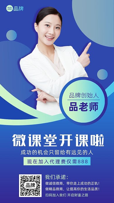 微商课堂招生蓝色渐变摄影图海报